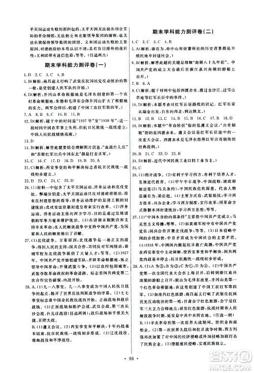 人民教育出版社2020年能力培养与测试中国历史八年级上册人教版答案