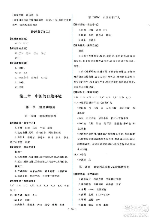 人民教育出版社2020年能力培养与测试地理八年级上册人教版答案