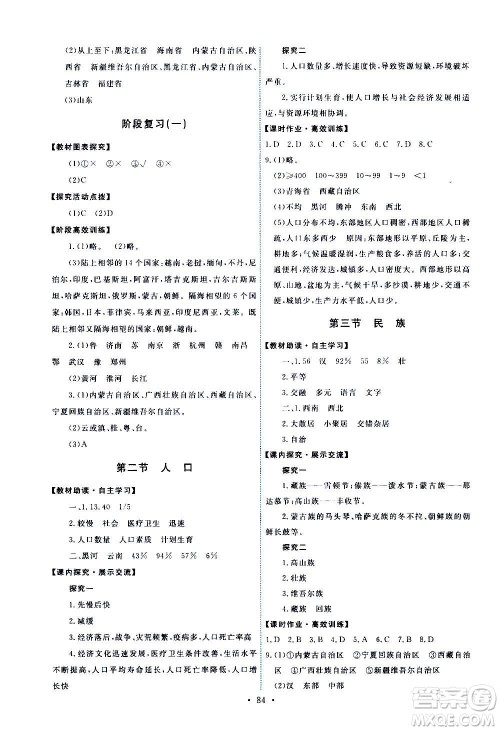 人民教育出版社2020年能力培养与测试地理八年级上册人教版答案