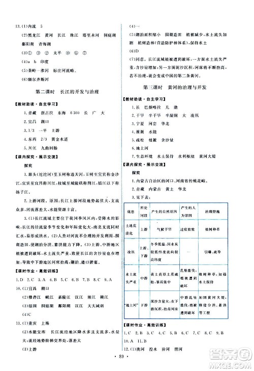 人民教育出版社2020年能力培养与测试地理八年级上册人教版答案