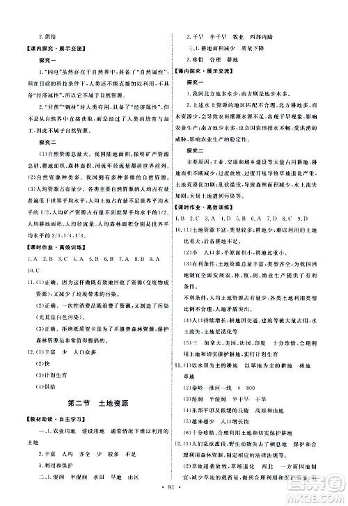 人民教育出版社2020年能力培养与测试地理八年级上册人教版答案