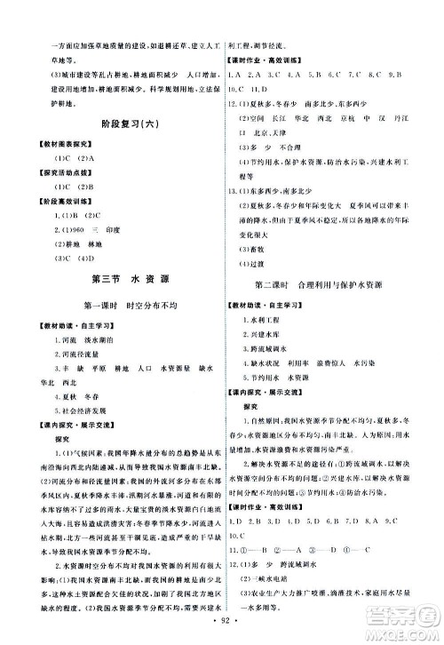 人民教育出版社2020年能力培养与测试地理八年级上册人教版答案