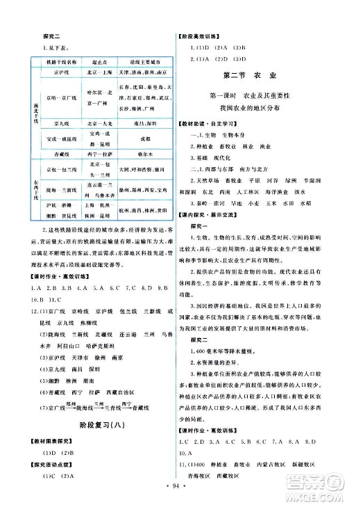 人民教育出版社2020年能力培养与测试地理八年级上册人教版答案