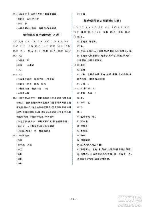 人民教育出版社2020年能力培养与测试地理八年级上册人教版答案