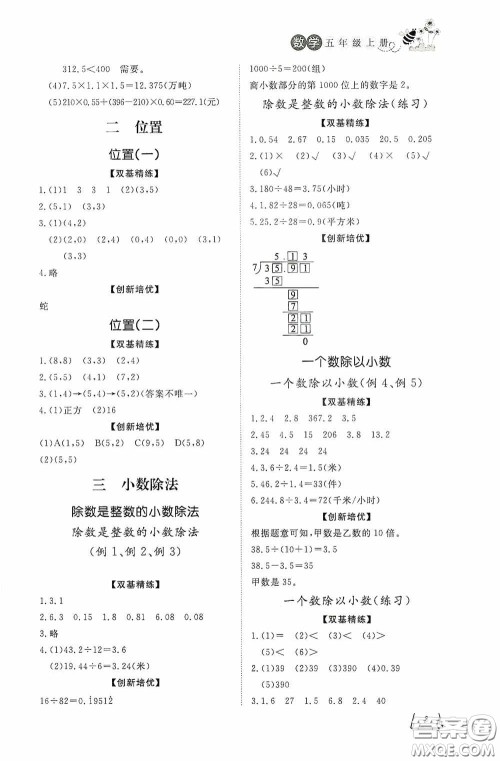 济南出版社2020小学课外作业五年级数学上册答案