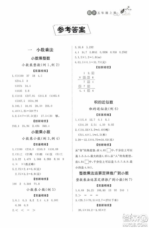 济南出版社2020小学课外作业五年级数学上册答案