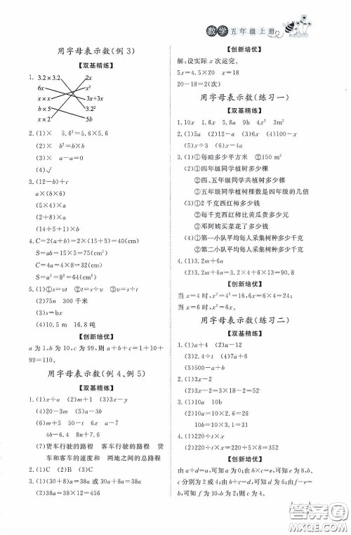 济南出版社2020小学课外作业五年级数学上册答案