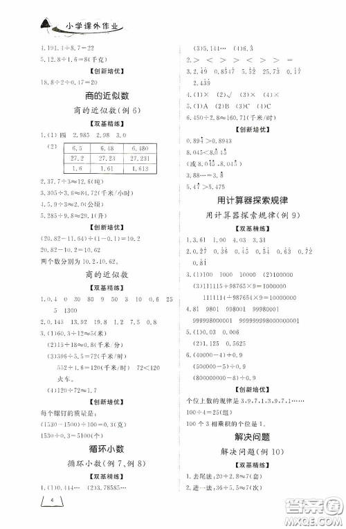 济南出版社2020小学课外作业五年级数学上册答案