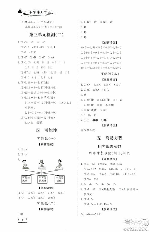 济南出版社2020小学课外作业五年级数学上册答案