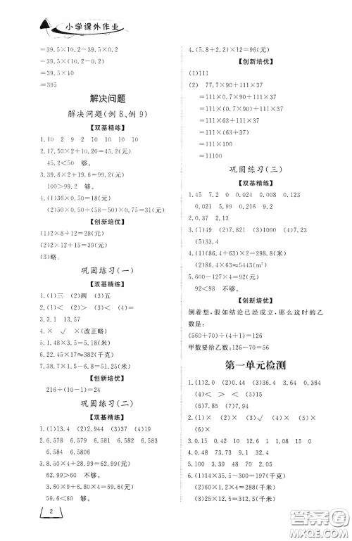 济南出版社2020小学课外作业五年级数学上册答案