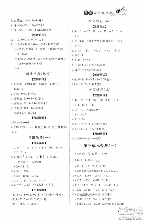 济南出版社2020小学课外作业五年级数学上册答案