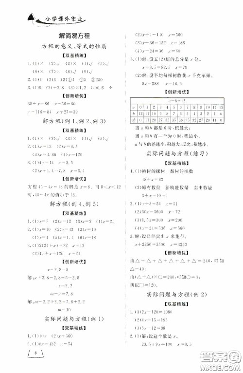 济南出版社2020小学课外作业五年级数学上册答案