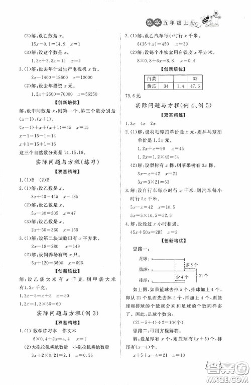 济南出版社2020小学课外作业五年级数学上册答案
