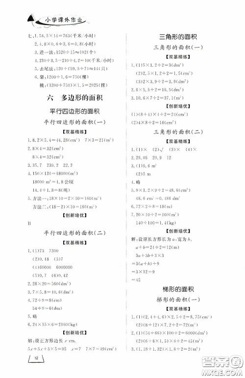 济南出版社2020小学课外作业五年级数学上册答案