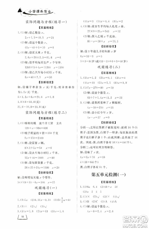 济南出版社2020小学课外作业五年级数学上册答案