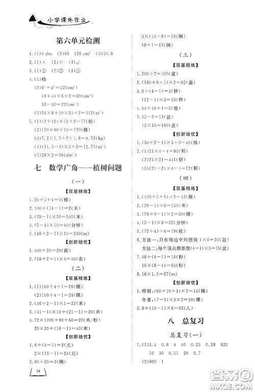 济南出版社2020小学课外作业五年级数学上册答案