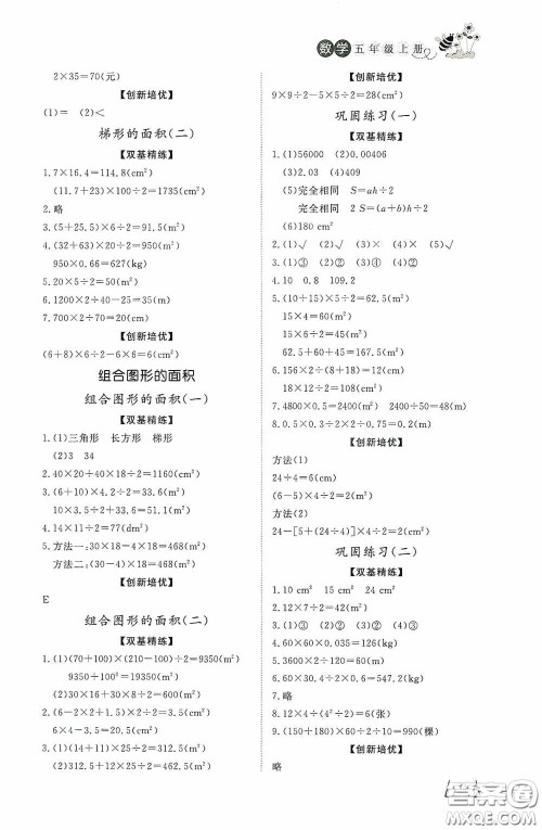 济南出版社2020小学课外作业五年级数学上册答案