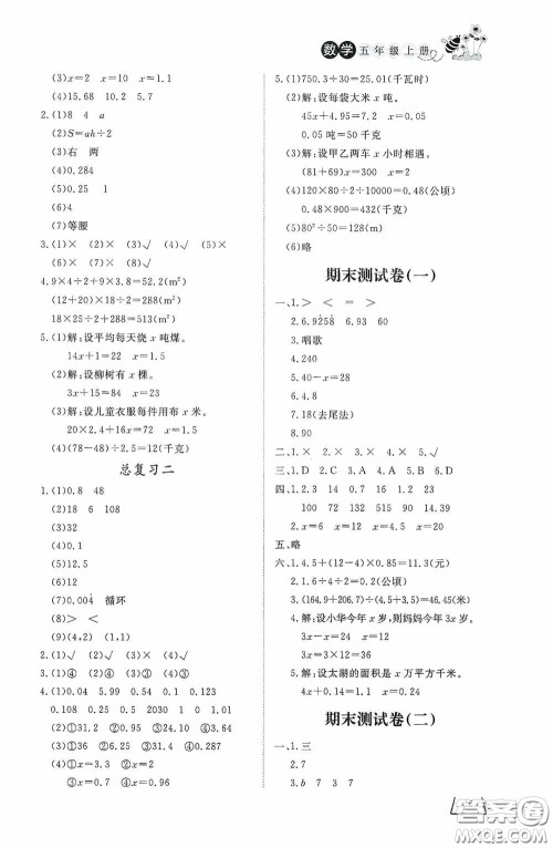 济南出版社2020小学课外作业五年级数学上册答案