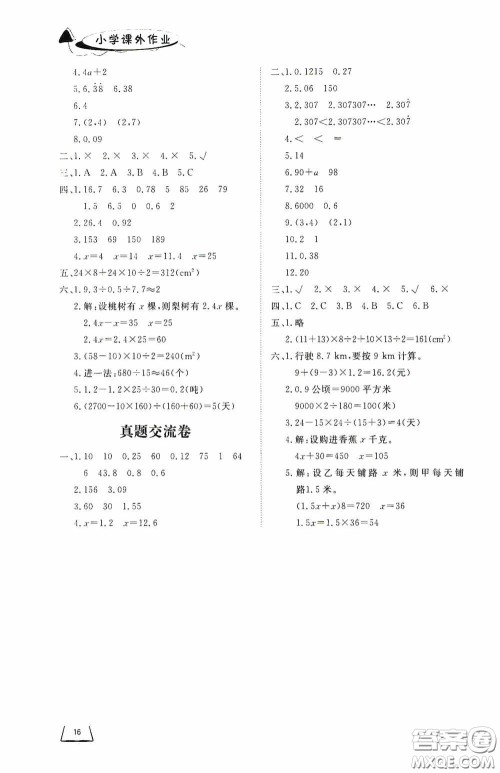 济南出版社2020小学课外作业五年级数学上册答案