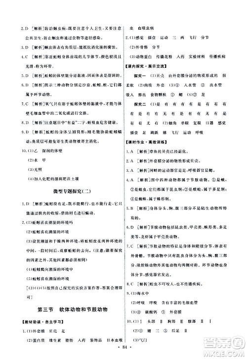 人民教育出版社2020年能力培养与测试生物学八年级上册人教版答案