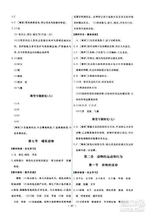 人民教育出版社2020年能力培养与测试生物学八年级上册人教版答案