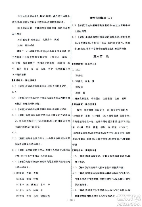 人民教育出版社2020年能力培养与测试生物学八年级上册人教版答案