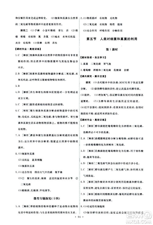 人民教育出版社2020年能力培养与测试生物学八年级上册人教版答案