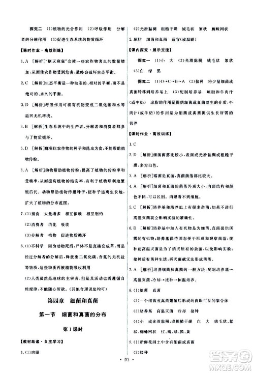 人民教育出版社2020年能力培养与测试生物学八年级上册人教版答案