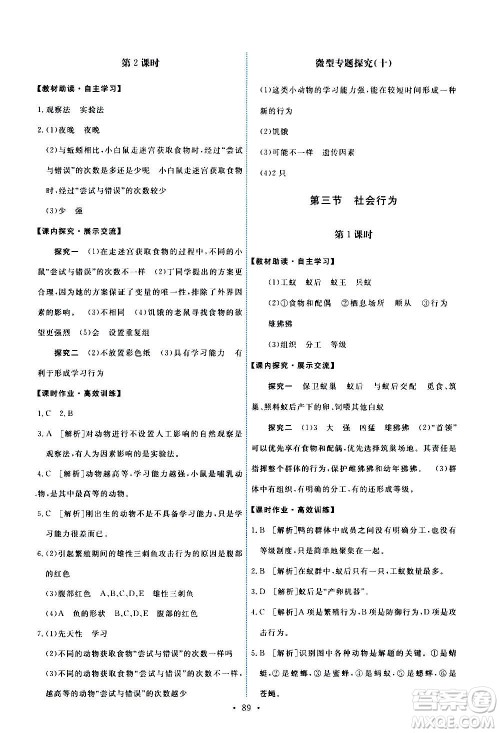 人民教育出版社2020年能力培养与测试生物学八年级上册人教版答案