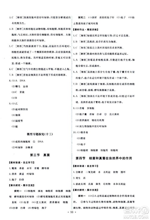 人民教育出版社2020年能力培养与测试生物学八年级上册人教版答案