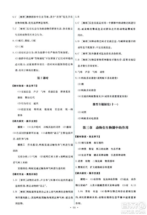 人民教育出版社2020年能力培养与测试生物学八年级上册人教版答案