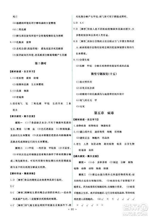 人民教育出版社2020年能力培养与测试生物学八年级上册人教版答案