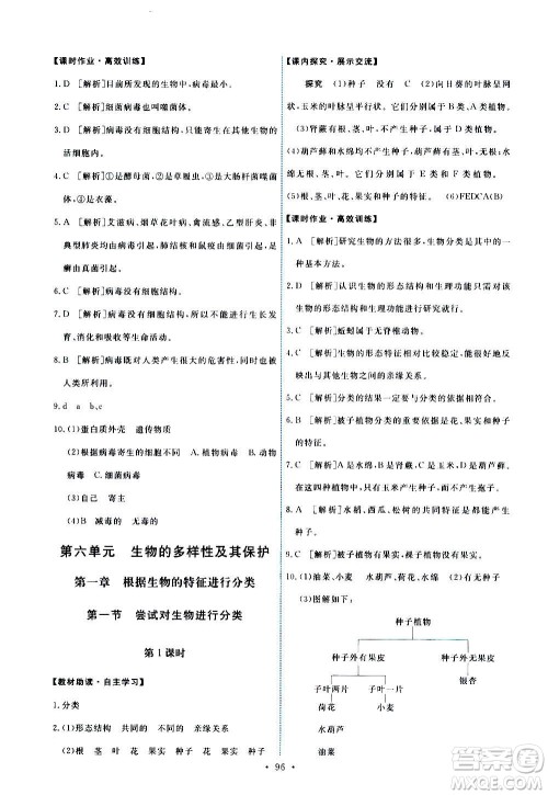 人民教育出版社2020年能力培养与测试生物学八年级上册人教版答案