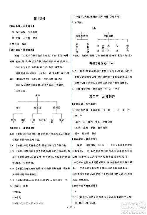 人民教育出版社2020年能力培养与测试生物学八年级上册人教版答案