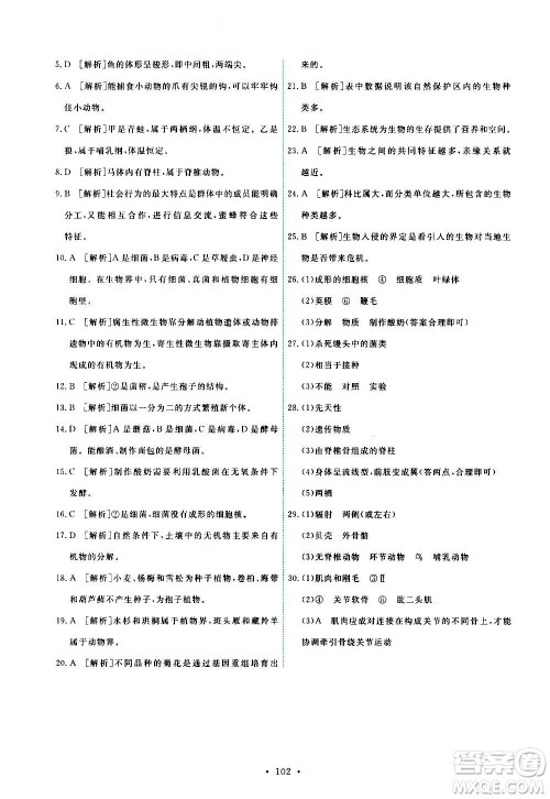 人民教育出版社2020年能力培养与测试生物学八年级上册人教版答案