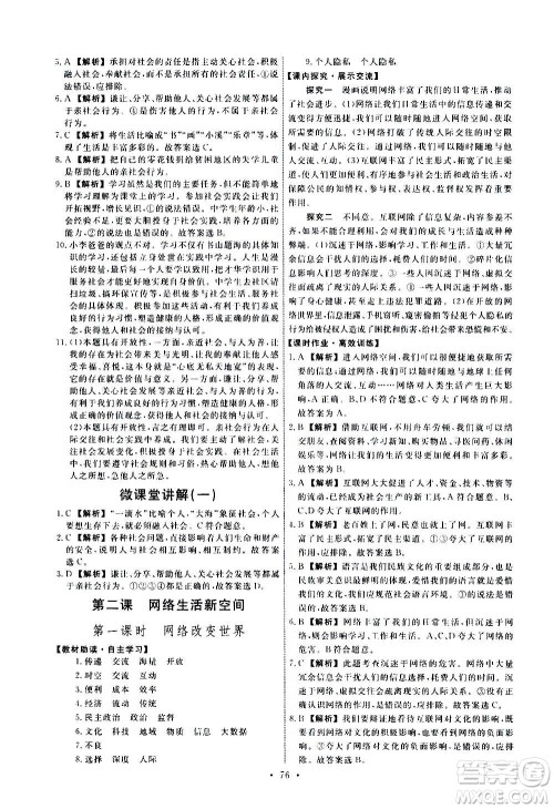 人民教育出版社2020年能力培养与测试道德与法治八年级上册人教版答案