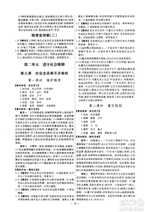 人民教育出版社2020年能力培养与测试道德与法治八年级上册人教版答案