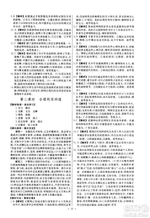 人民教育出版社2020年能力培养与测试道德与法治八年级上册人教版答案