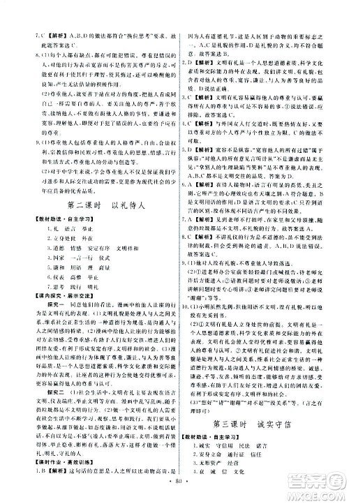 人民教育出版社2020年能力培养与测试道德与法治八年级上册人教版答案