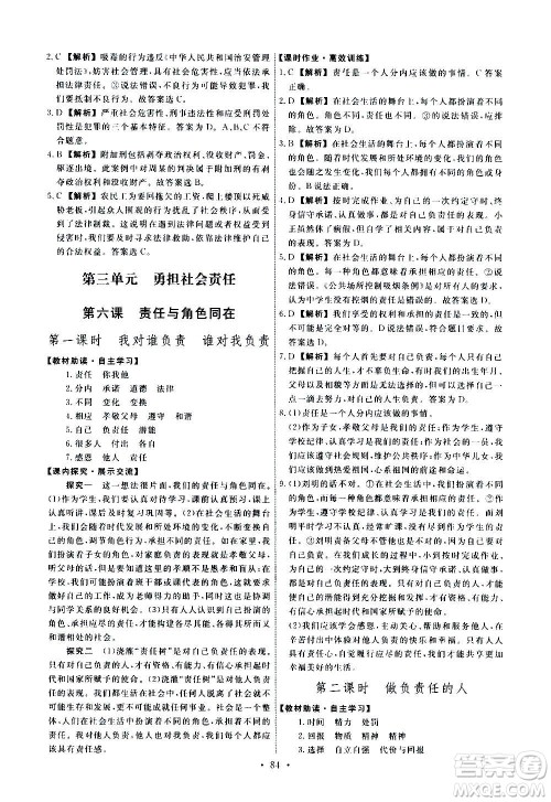 人民教育出版社2020年能力培养与测试道德与法治八年级上册人教版答案