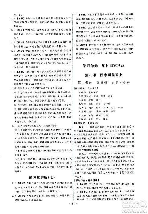 人民教育出版社2020年能力培养与测试道德与法治八年级上册人教版答案