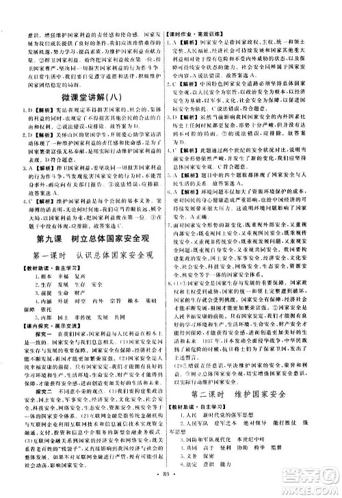 人民教育出版社2020年能力培养与测试道德与法治八年级上册人教版答案