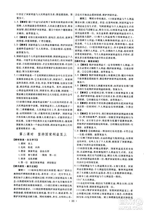 人民教育出版社2020年能力培养与测试道德与法治八年级上册人教版答案