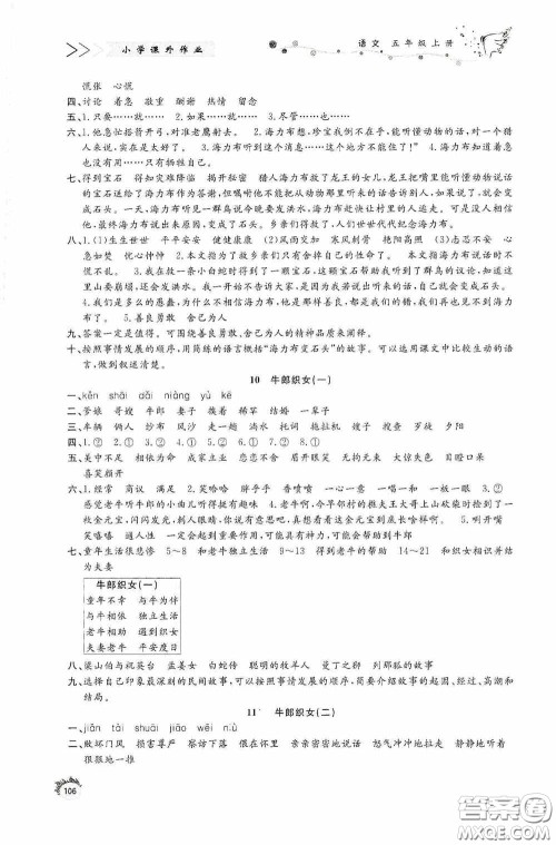 济南出版社2020小学课外作业五年级语文上册答案