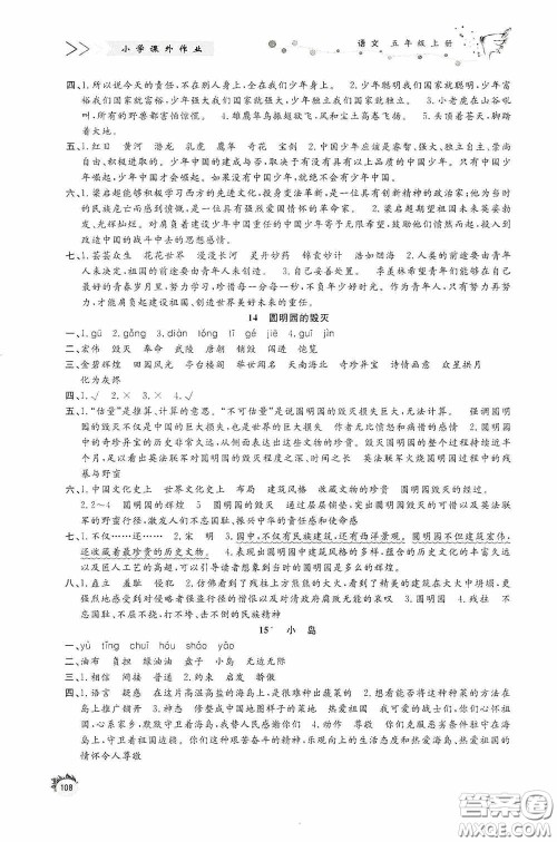 济南出版社2020小学课外作业五年级语文上册答案