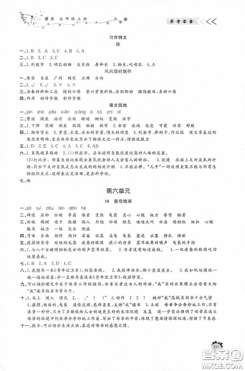 济南出版社2020小学课外作业五年级语文上册答案