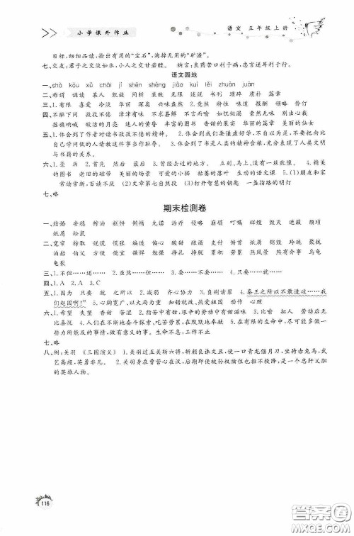 济南出版社2020小学课外作业五年级语文上册答案