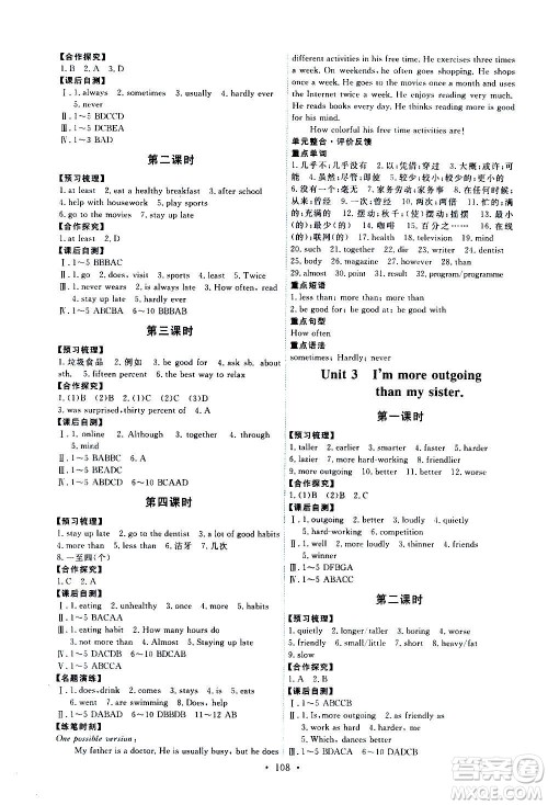 人民教育出版社2020年能力培养与测试英语八年级上册人教版答案