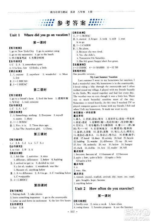人民教育出版社2020年能力培养与测试英语八年级上册人教版答案
