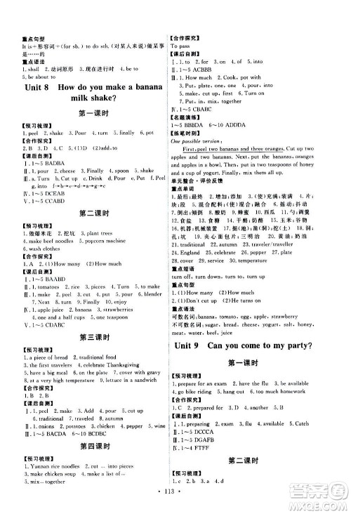 人民教育出版社2020年能力培养与测试英语八年级上册人教版答案